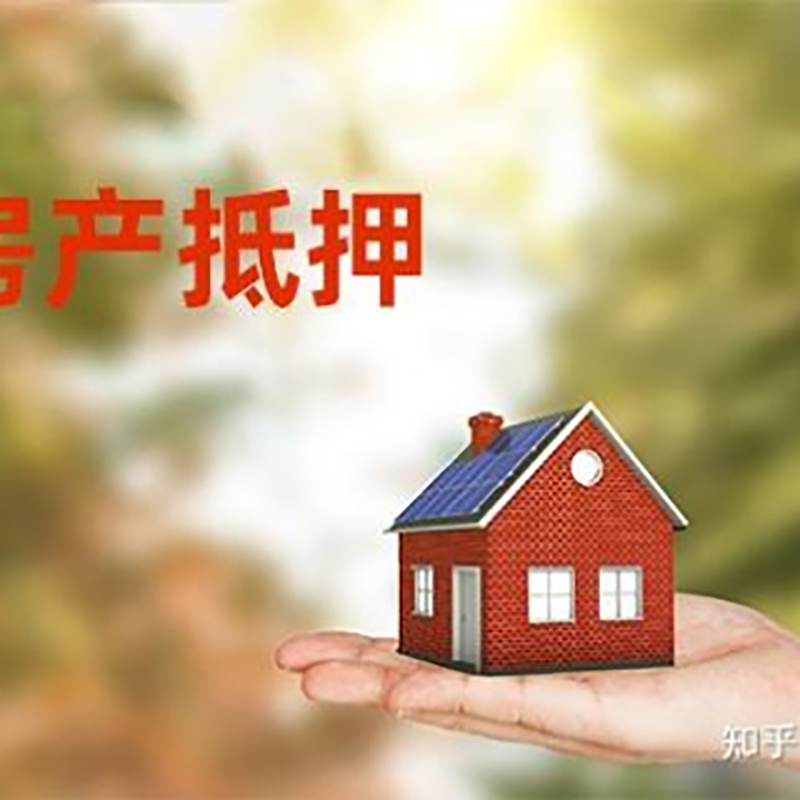 东方华侨农场重庆房屋抵押贷款利率及还款方式