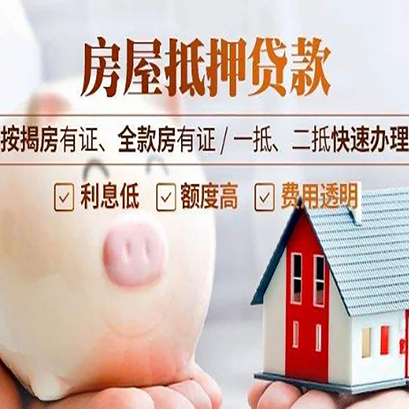 东方华侨农场重庆房产抵押贷款办理流程及条件