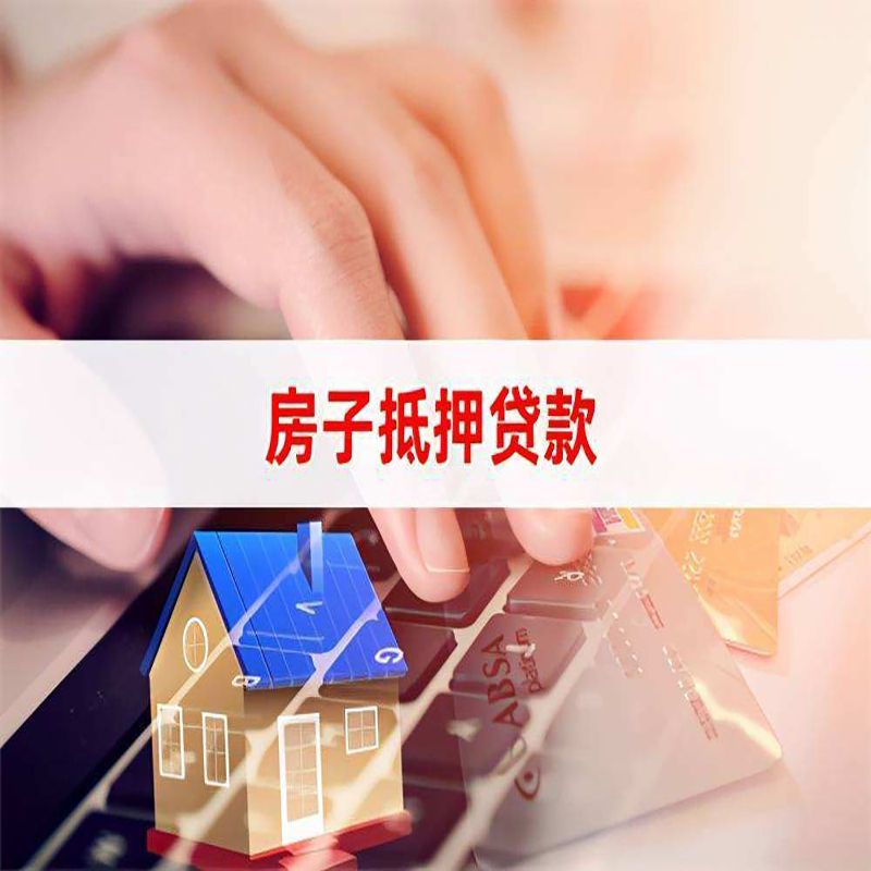 东方华侨农场重庆房屋抵押贷款对价值的评估怎么计算