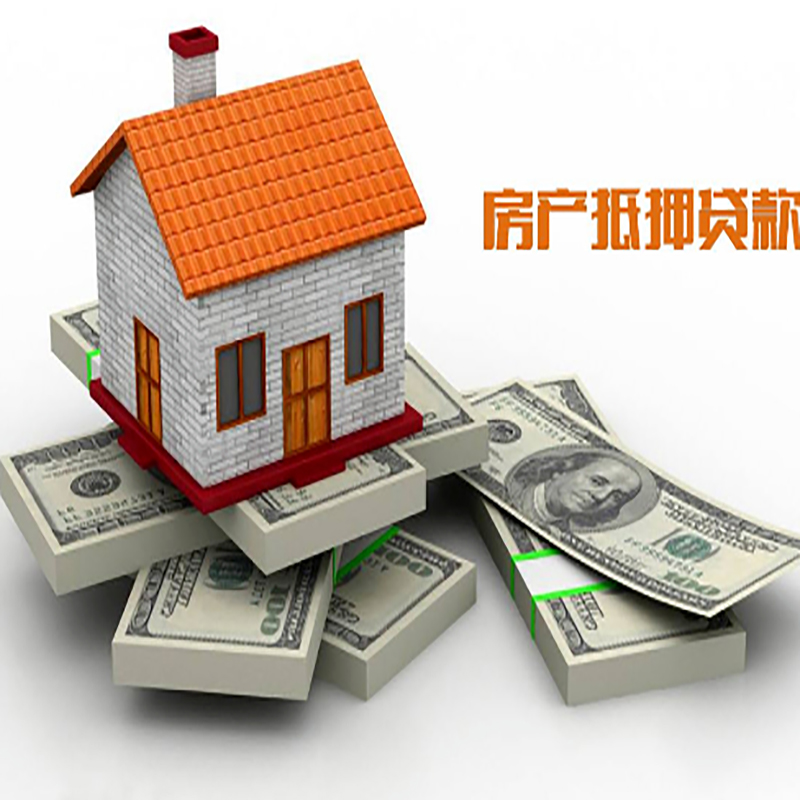 东方华侨农场房产抵押贷款条件|房屋抵押贷款|住房抵押贷款