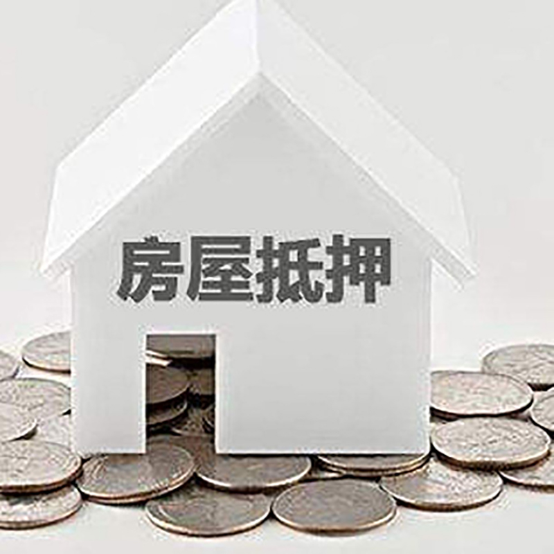 东方华侨农场房子抵押贷款流程|东方华侨农场房屋抵押贷款