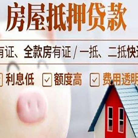 东方华侨农场房产抵押贷款要注意五大事项！