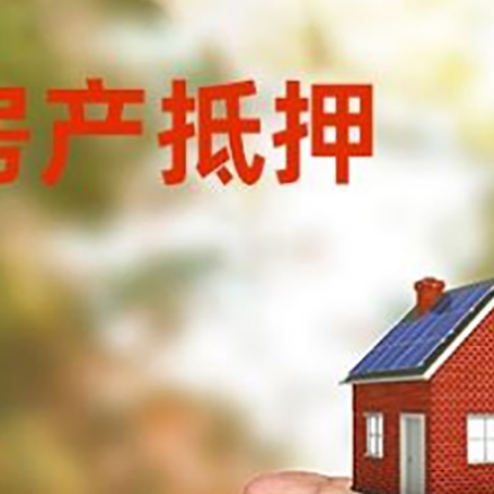 东方华侨农场房产抵押贷款到银行该如何申请？