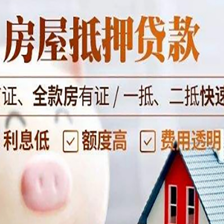 东方华侨农场房子二次抵押贷款的步骤？