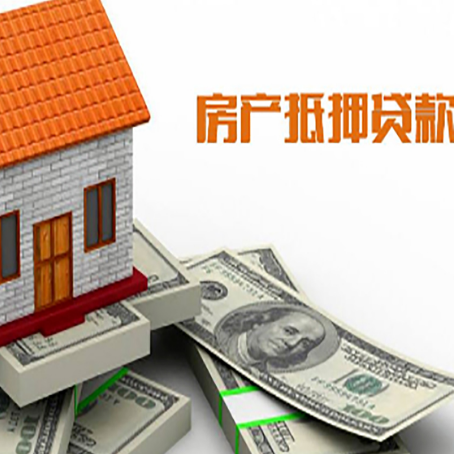 东方华侨农场房子抵押贷款怎么贷？
