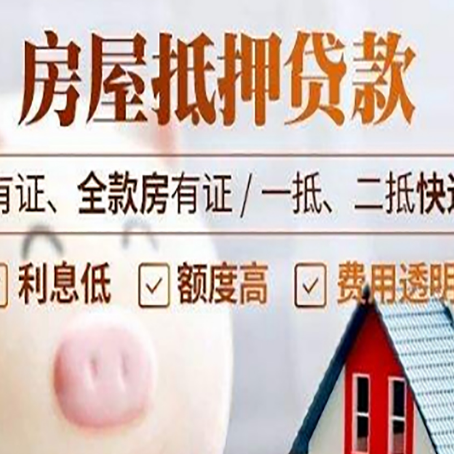 东方华侨农场房产抵押贷款不通过的原因