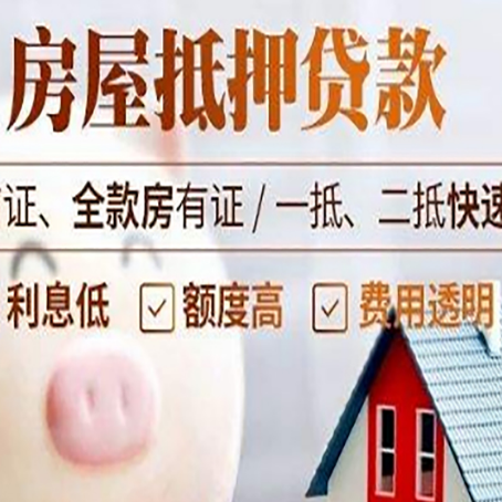 东方华侨农场房产抵押贷款注意事项