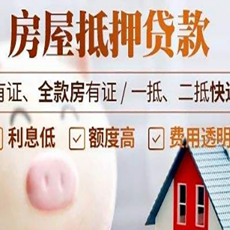 东方华侨农场房产抵押贷款办理的流程