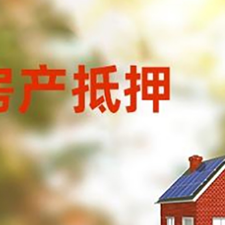东方华侨农场房屋抵押贷款需要房产证吗？