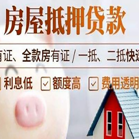 东方华侨农场房屋抵押贷款需要什么手续？