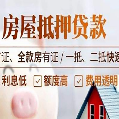 东方华侨农场房产抵押贷款的申请条件是什么?