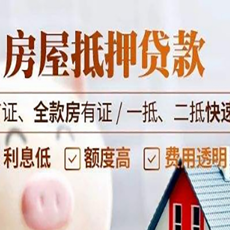 东方华侨农场房产抵押贷款哪家银行好办?