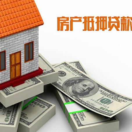 东方华侨农场房屋抵押贷款需要哪些手续和条件?