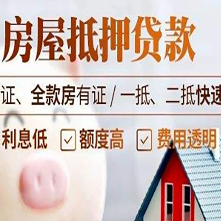 东方华侨农场房产抵押贷款有哪些手续费?