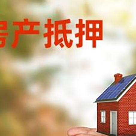 东方华侨农场房子抵押贷款的期限能有几年?