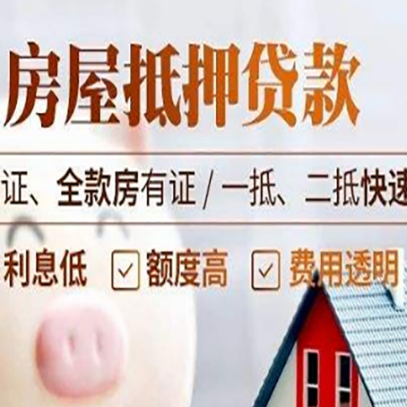 东方华侨农场房产抵押贷款的条件是什么?