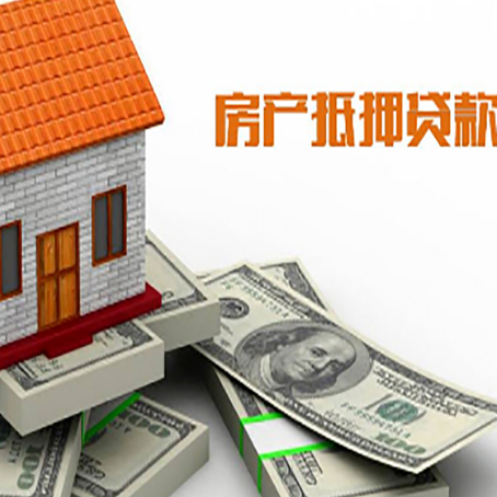 东方华侨农场房屋抵押贷款主要有3种类别