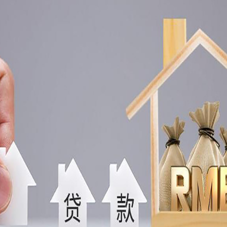 东方华侨农场房屋二次抵押贷款这8家正规渠道能办